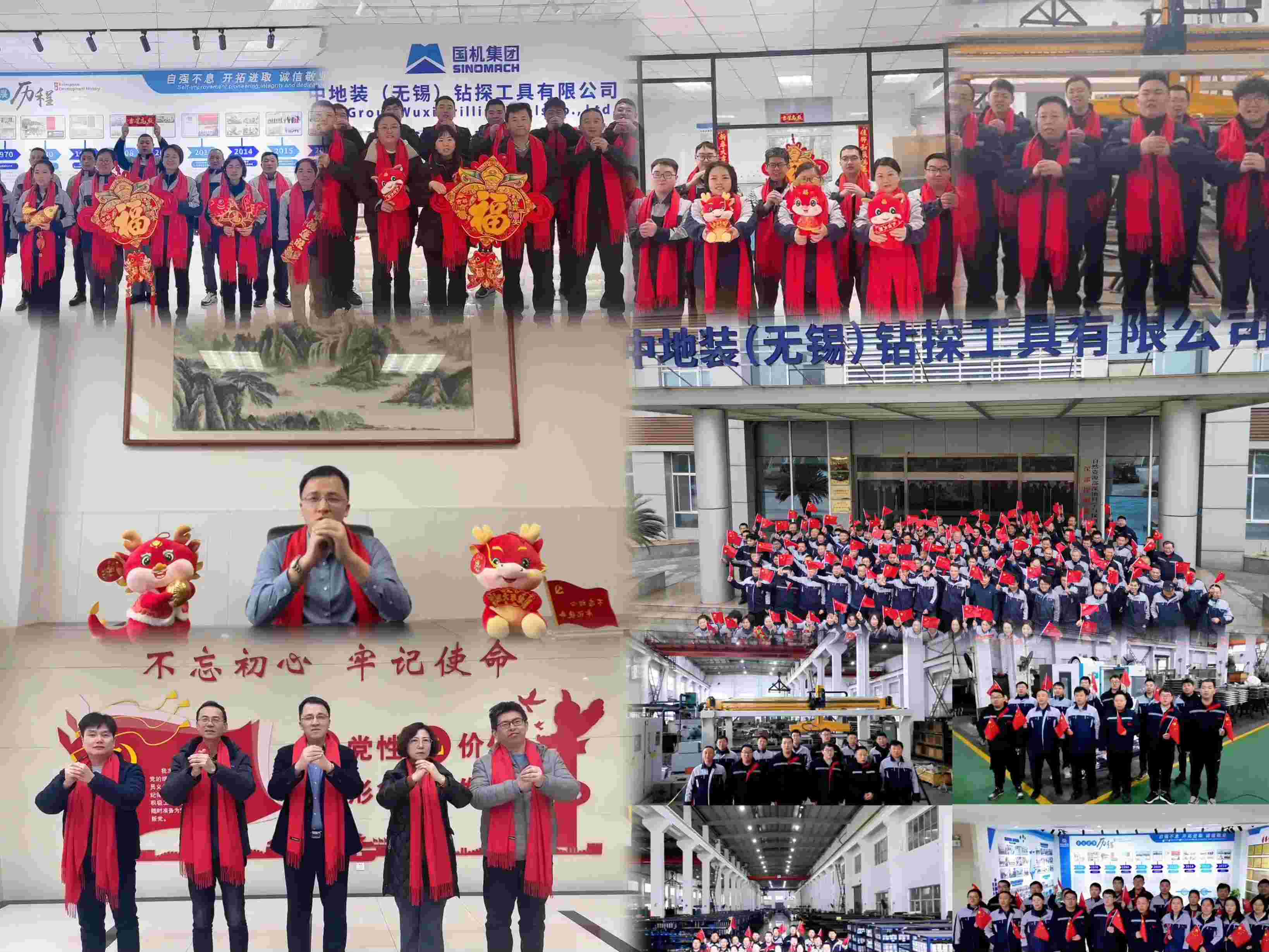 2024中地裝（無錫）鉆探工具有限公司向新老客戶，各界朋友拜年了